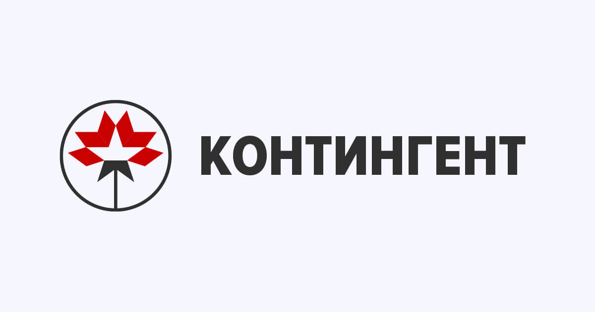 Контингент лого. Герои z контингент. Контингент Новокуйбышевск логотип. Сохранение контингента логотип
